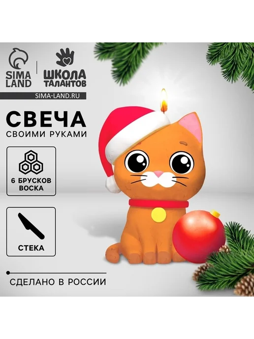 Набор для создания новогодней свечи Котик с шариком 