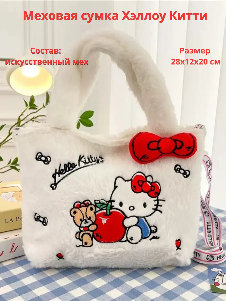 Сумка с ремешком меховая Хэллоу Китти Hello Kitty. Цвет белый.