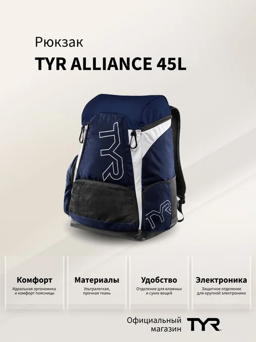 Рюкзак TYR