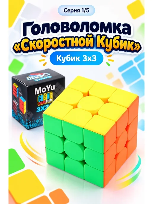 Головоломка кубик 3x3 Нет бренда
