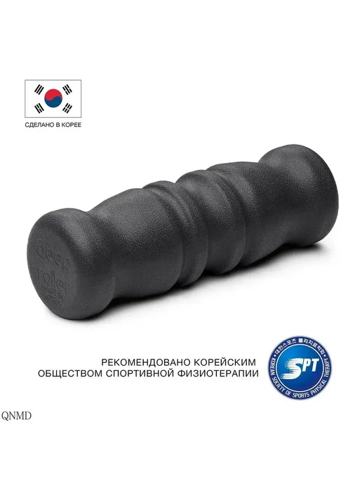 Массажный ролик DEEP ROLLER PU95 