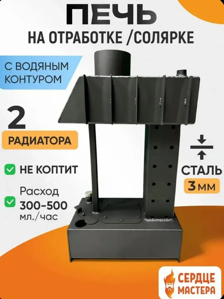 Печь с водяным контуром на отработке .