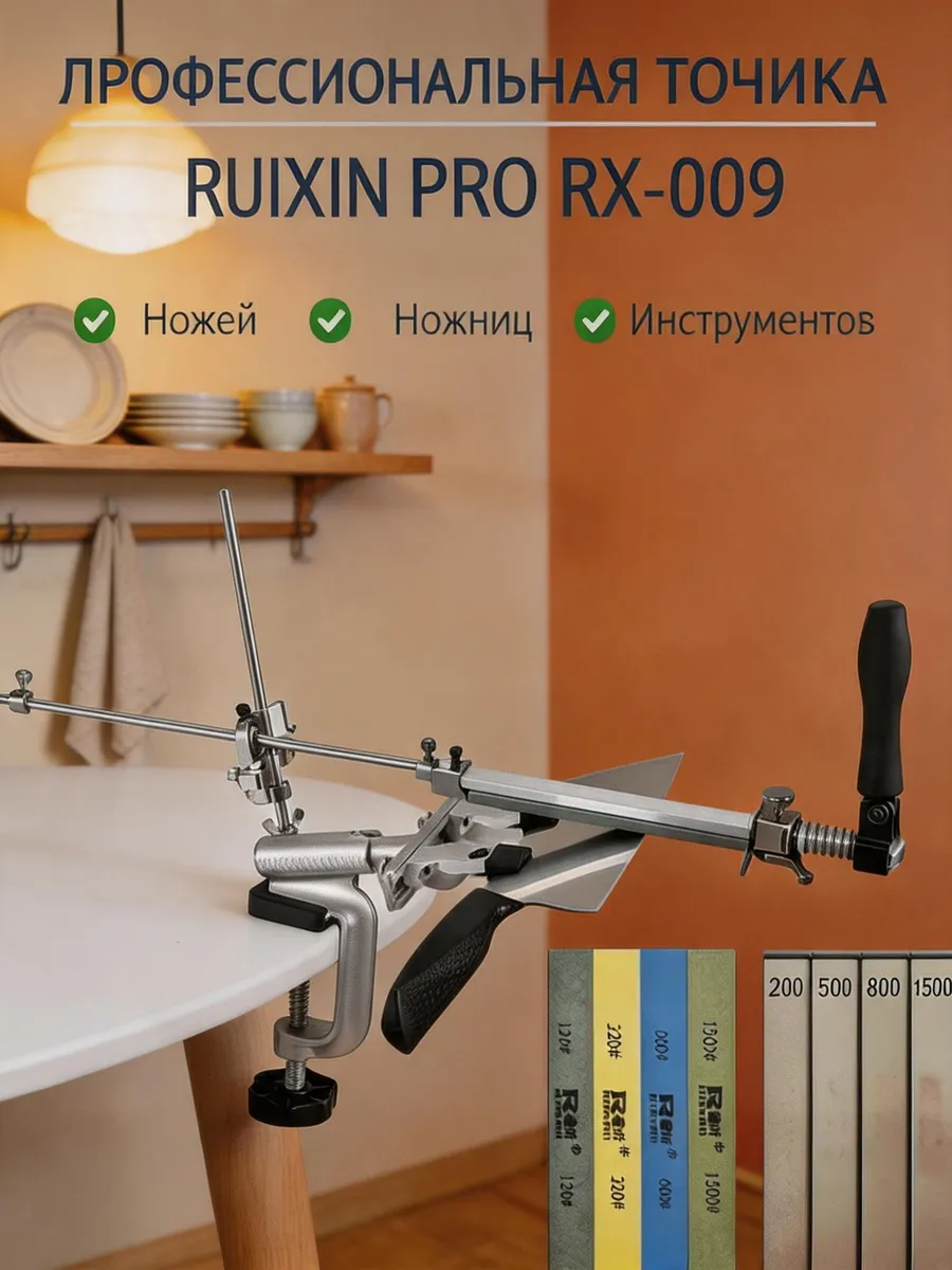 RUIXIN PRO Точилка для ножей, ножниц, 21 см . Rang черный.