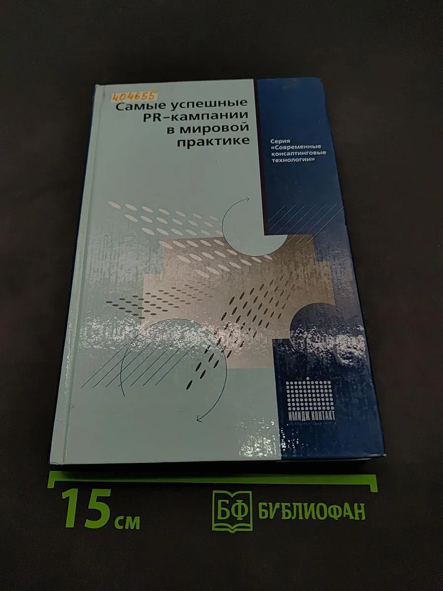 Самые успешные PR-кампании в мировой практике .