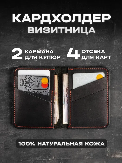 Картхолдер из натуральной кожи Lockhart Black Red 