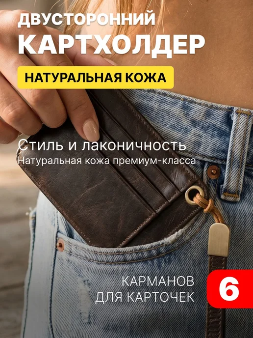Картхолдер натуральная кожа для карт 