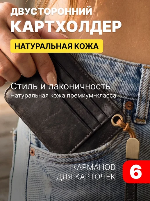 Картхолдер натуральная кожа для карт 