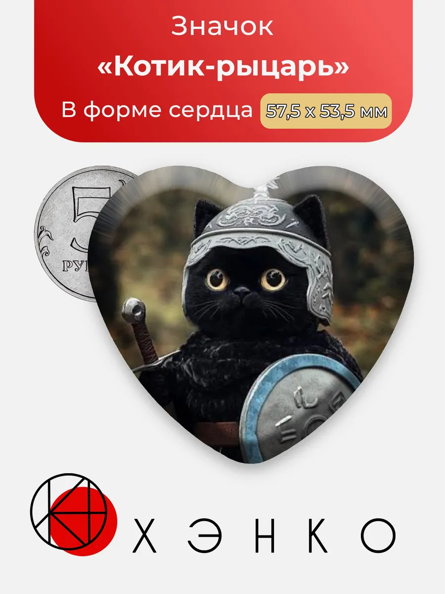 Котик-рыцарь
