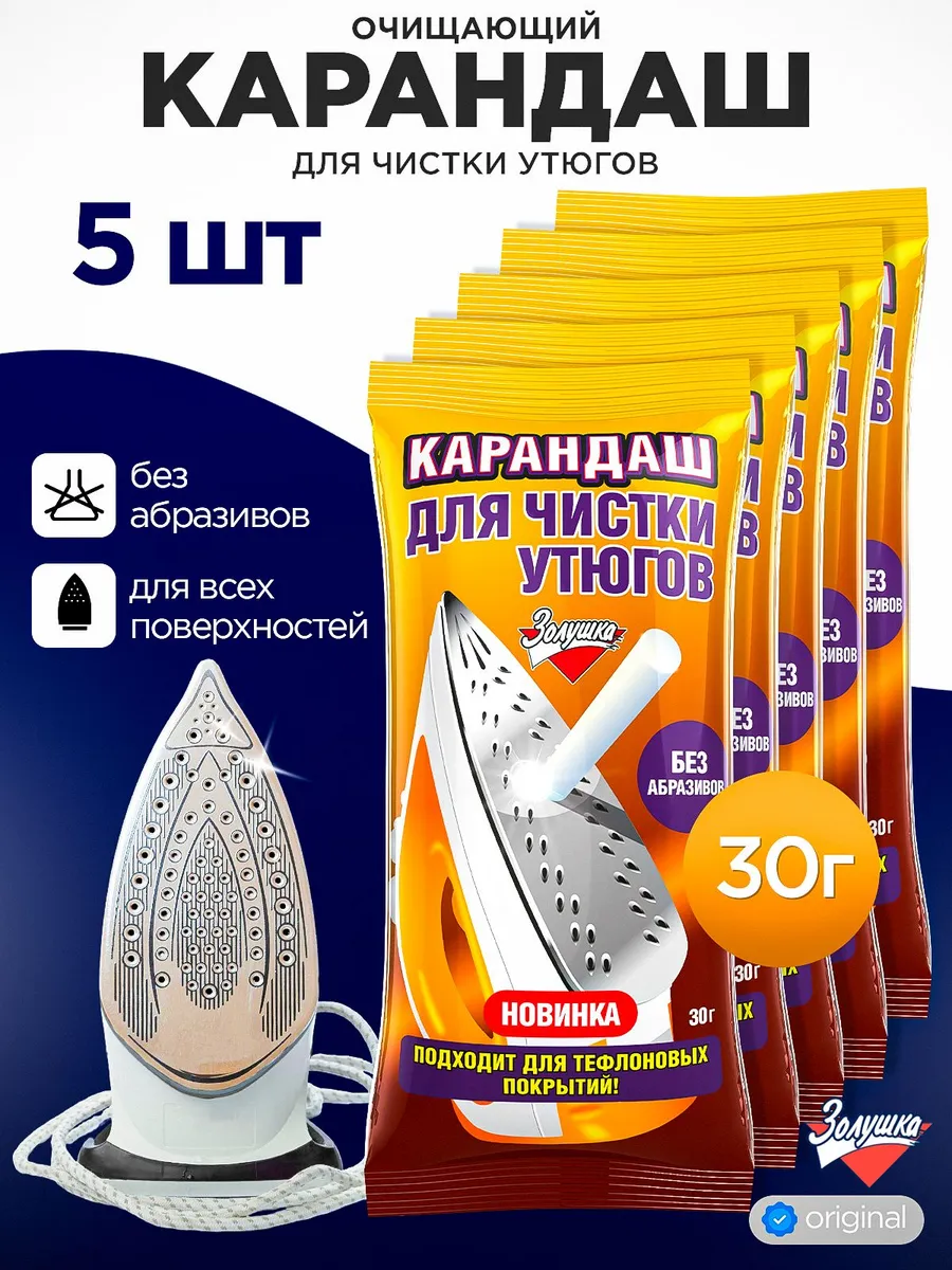 Карандаш для чистки утюгов Золушка, средство для чистки 5 шт .