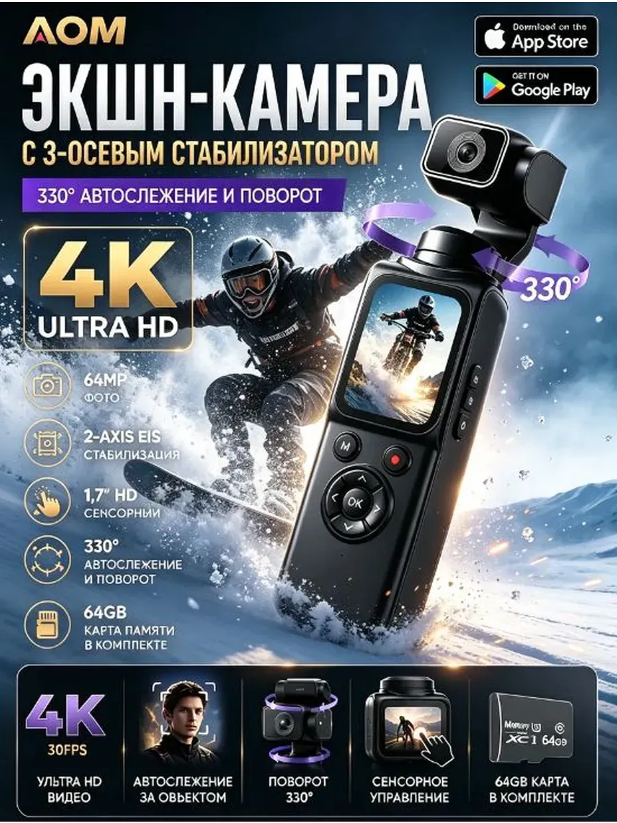 Экшен-камера AOM 4K, EIS стабилизация, Wi-Fi, батарея 950 и .