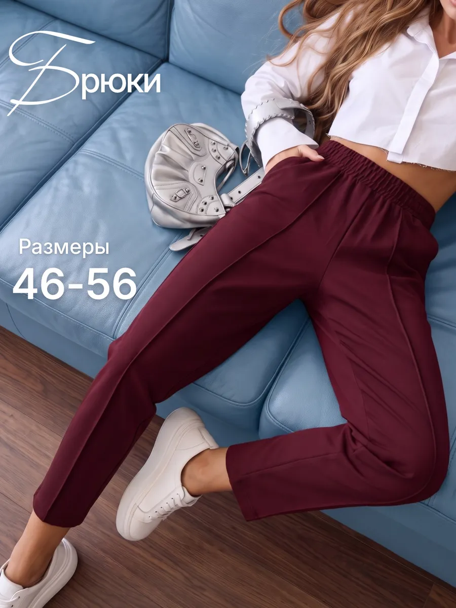 Брюки бананы классические трикотажные укороченные 7/8