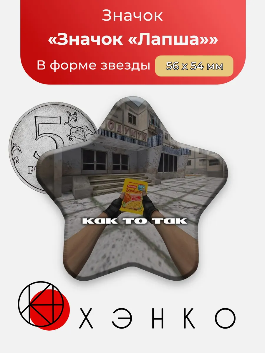 Значок «Лапша вместо C4»